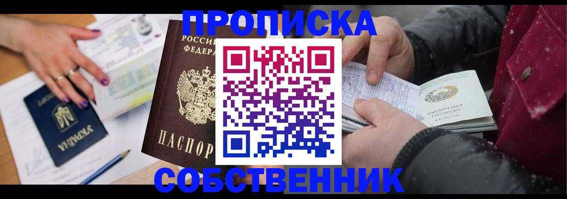прописка регистрация в Нефтеюганске