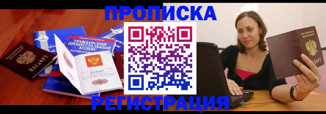 где прописаться в Нефтеюганске