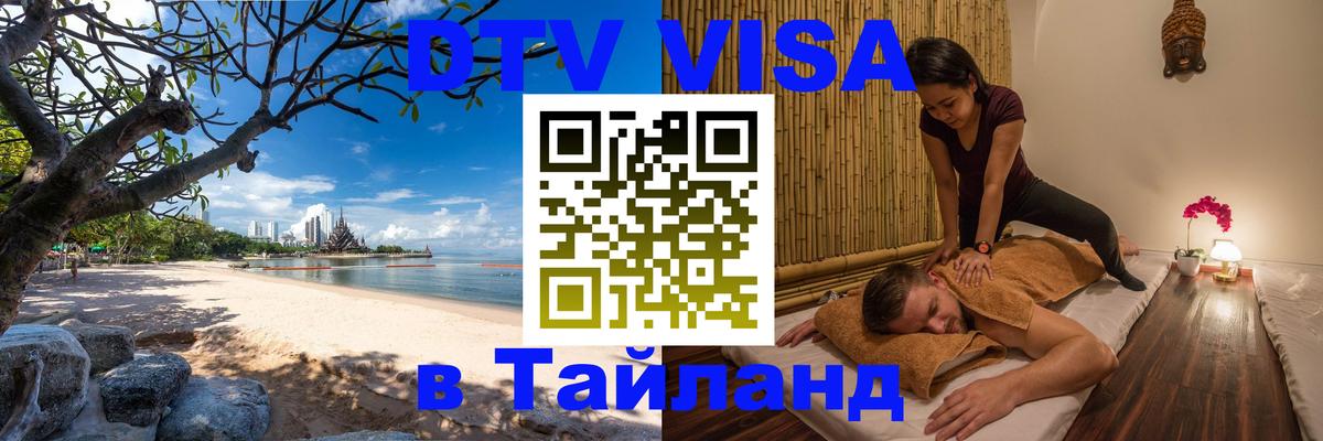 Оформление DTV визы под ключ: стоимость и тарифы, только загранпаспорт - Нефтеюганск  04.12.2025 